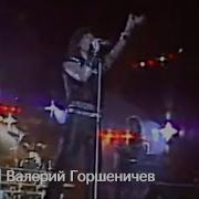 Валерий Горшеничев Творец И Музыкант Группа Союз