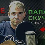 Помаши Мне В Дорогу Рукой И Я Буду Спокоен И Светел