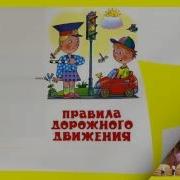 Презентация По Пдд