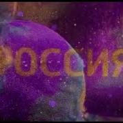 Я Случайно Новогодняя Заставка Россия 1 2019
