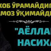 Намоз Укимайдиган Ва Хижоб Урамайдиган Аёлларга Насихат