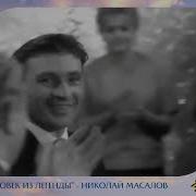 Августенок Он Наш Земляк