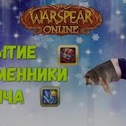 Warspear Автономный Фарм Некроконструкта