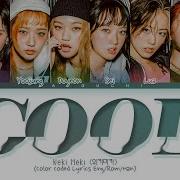 Weki Meki Cool Lyrics