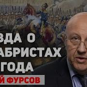 Чего На Самом Деле Хотели Декабристы О Чем Молчат Учебники Истории