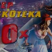 Русский Сборник 90 Х