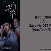 Save Me Ost Part 1 Inkii I Am
