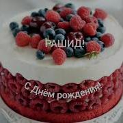 С Днем Рождением Рашид Поздравление От Путина