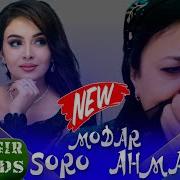 Соро Ахмадова Модар 2019 Soro Ahmadova Modar 2019