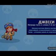 Звук Выпадения Всех Бравлеров В Brawl Stars