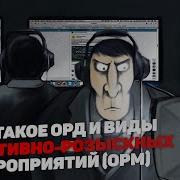 Закон О Орд