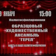 Ансамбль Сар Герел Танец Три Тары