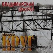 Михаил Круг Инструментал