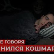 Короче Говоря Приснился Кошмар Сборник