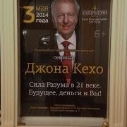 Джон Кехо Сила Разума В 21 Веке 2 3