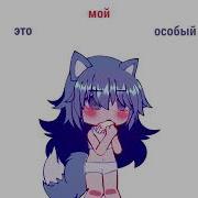 Гача Лайф Меме Любви Нет