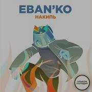 Ебанько Наш Футбол
