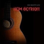 Я Нож Воткну И Проверну