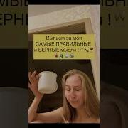 За Самую Светлую Голову