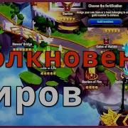 Столкновение Миров