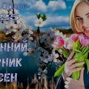 Красивый Сборник Песен О Любви Новинки 2025