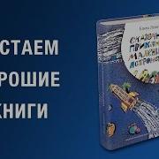 Левитан Сказочные Приключения Маленького Астронома
