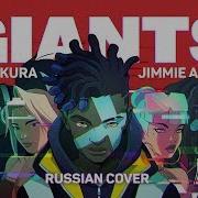 True Damage Giants Rus