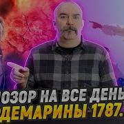 Клим Жуков О Фильме Гардемарины
