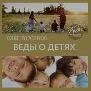 Веды Скачать Аудиокнигу