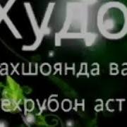 Муборак Бошад Ба Шумо Ин Рузи Муборак