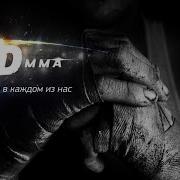 Самая Лучшая Музыка Для Тренировок Мма Мотивация Мма