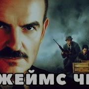 Джеймс Хедли Чейз Запах Золота