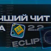 Новый Чит На Geometry Dash No Clip На Андроид