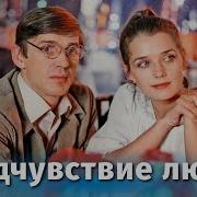 Предчувствие Любви