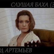 Музыка Из Кинофильма Солярис