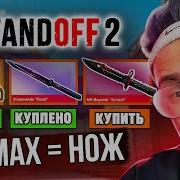 За Каждый Промах Покупаю Нож В Стандофф 2 Standoff 2 Челлендж