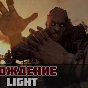 Dying Light Прохождение 25 Где Же Ты Брате