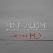 Минимализм Как Стиль Жизни