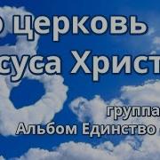 Чрез Туманы Невзгод И Забот Группа Фавор