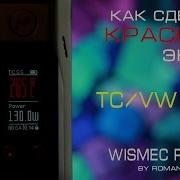 Wismec Rx200S Как Сделать Экран Красным