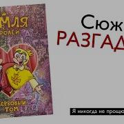 13 Карт Озвучка 2 Тома