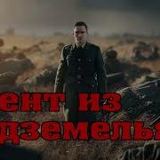 Агент Из Подземелья Александр Тамоников
