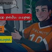 Лисья Нора 11