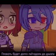 Гача Лайф Клип Мир Вокруг Неё Крутил