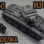 Делаем Танк Бт 7 Из Lego