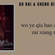 PιᥒYιᥒ Xu Kai Cheng Xiao Soulmate Lyrics Ost Falling Into Your Smile