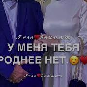 Брату От Сестры Песня Чеченская