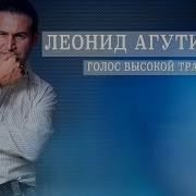 Леонид Агутин Дождь По Крыше