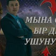 Бакай Карыбеков Зина Абдубакунова Сагынам