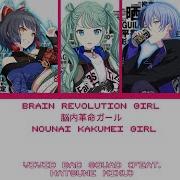 Brain Revolution Girl 脳内革命ガール Color Coded Lyrics Vivid Bad Squad Project Sekai